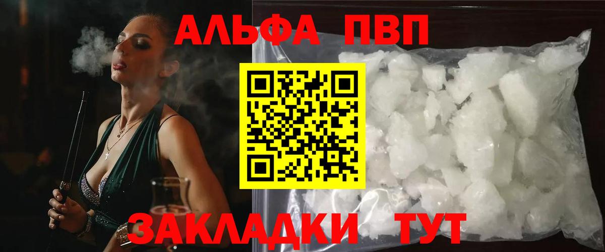 Alpha PVP Соль  Вход с VPN  где купить наркотик  Alpha PVP  Ялта  A-PVP Crystall 