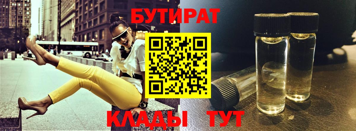 Бутират буратино Ялта