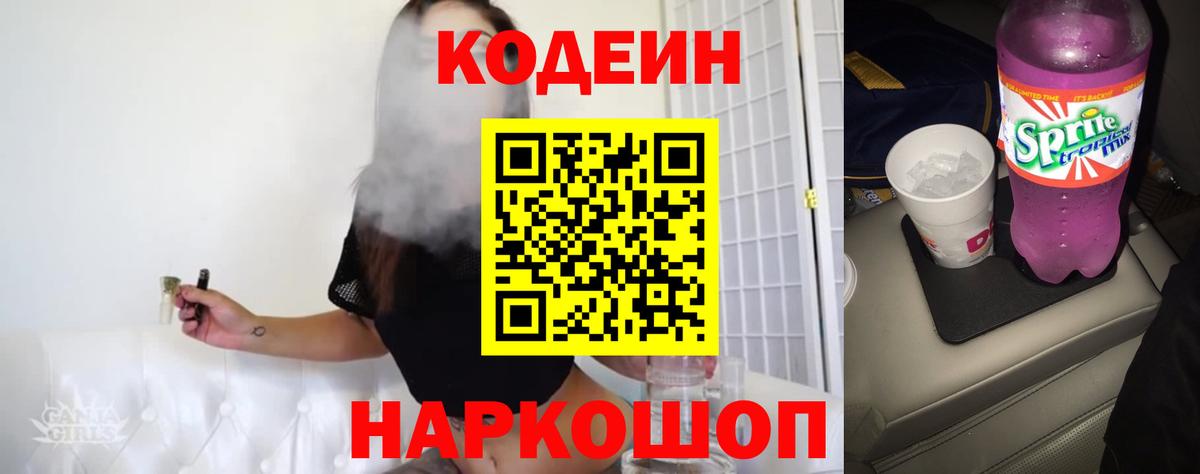 Ялта  Кодеин напиток Lean (лин)  Вход с VPN 