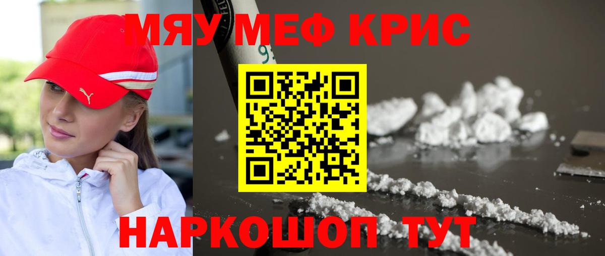 Мефедрон Ялта